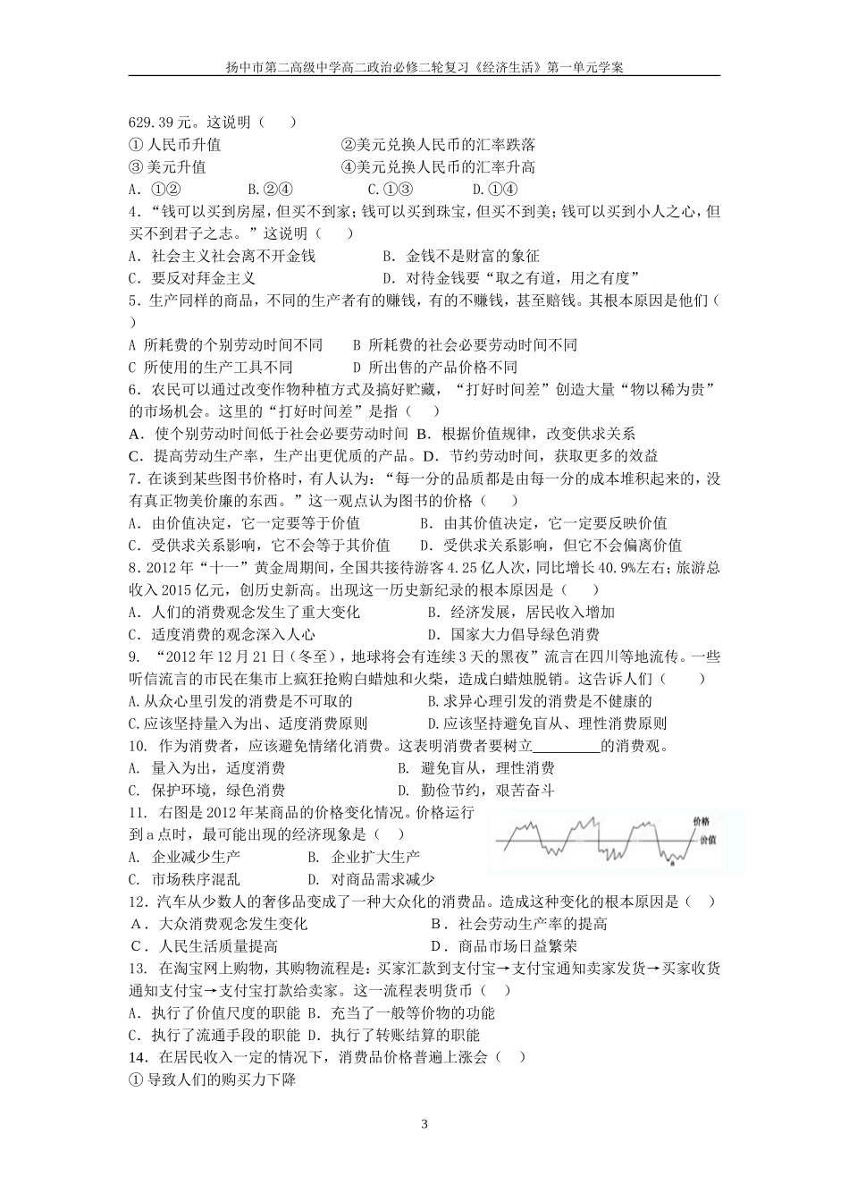 经济生活第一单元学案_第3页