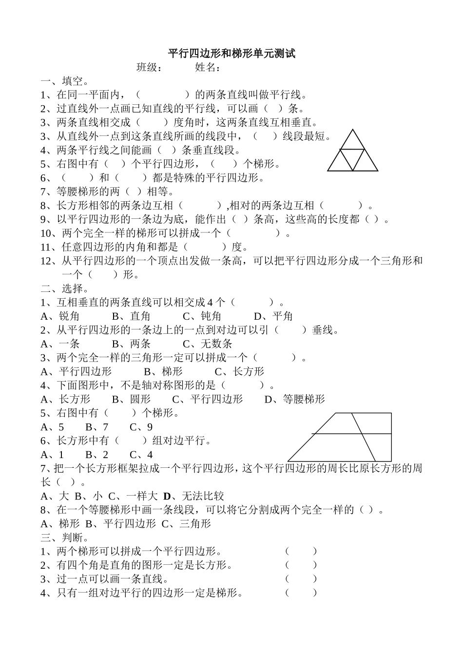 平行四边形和梯形单元测试_第1页
