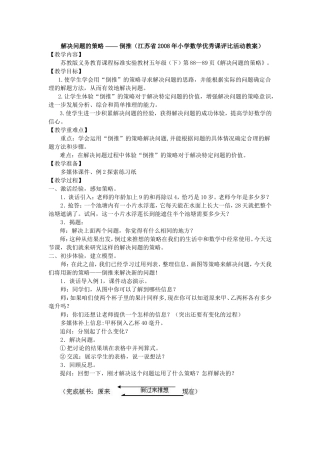 解决问题的策略--倒推