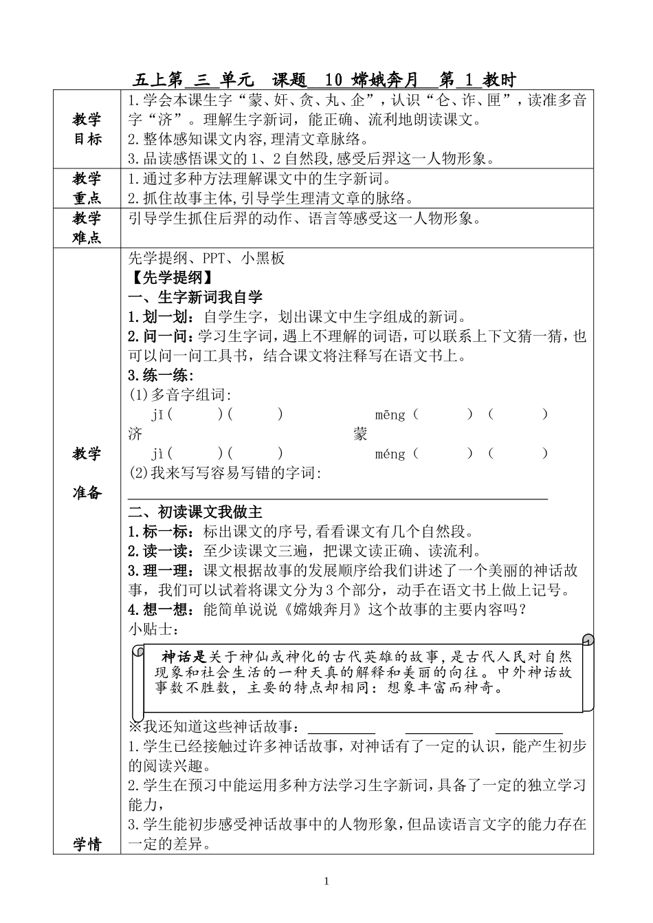 《嫦娥奔月》教学设计_第1页