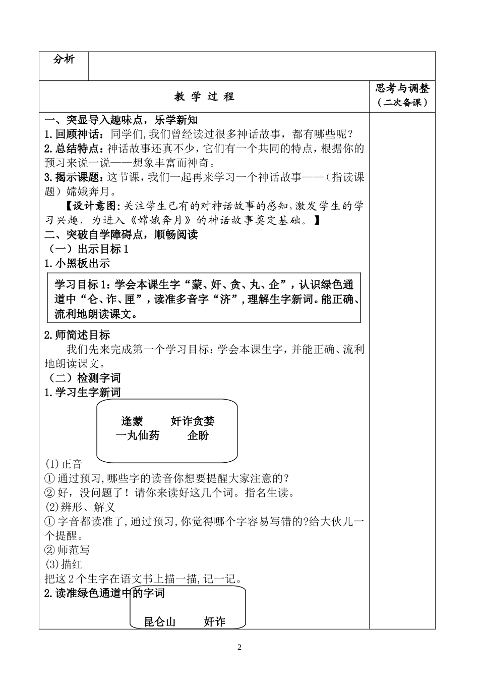 《嫦娥奔月》教学设计_第2页