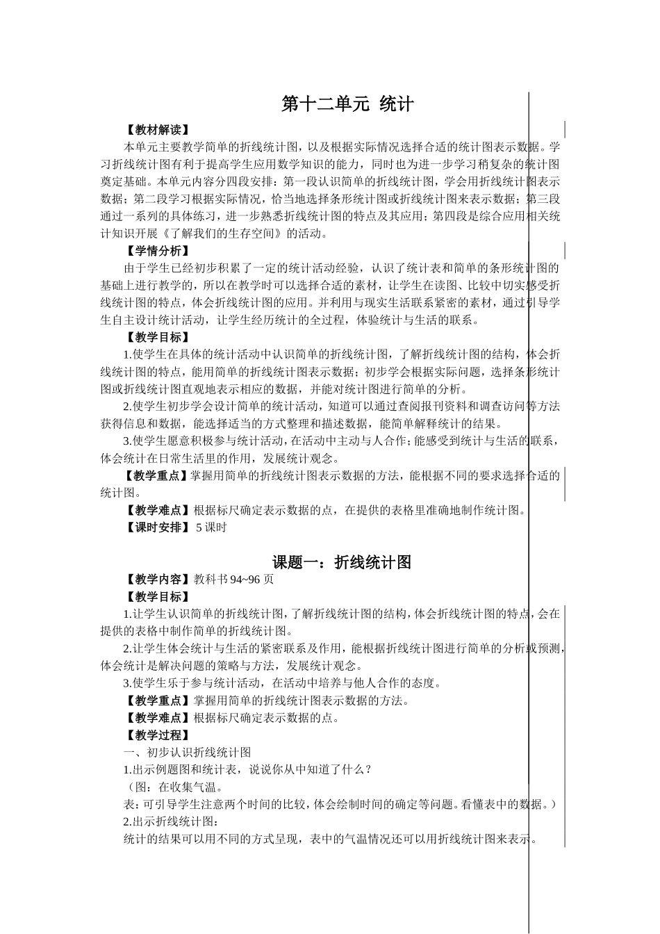 四下第十二单元教案_第1页