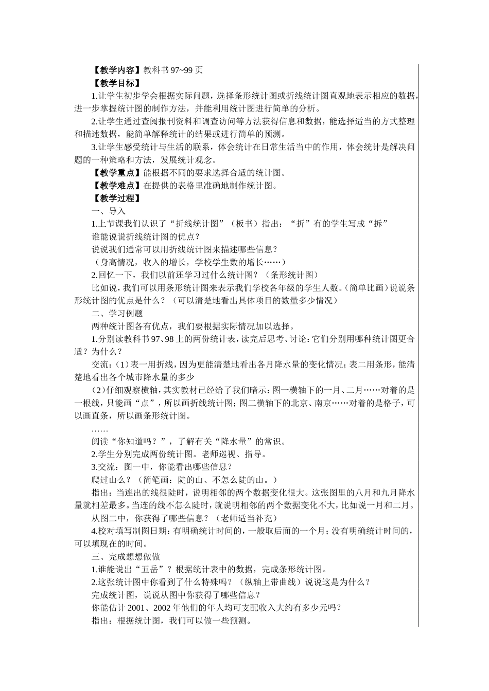 四下第十二单元教案_第3页