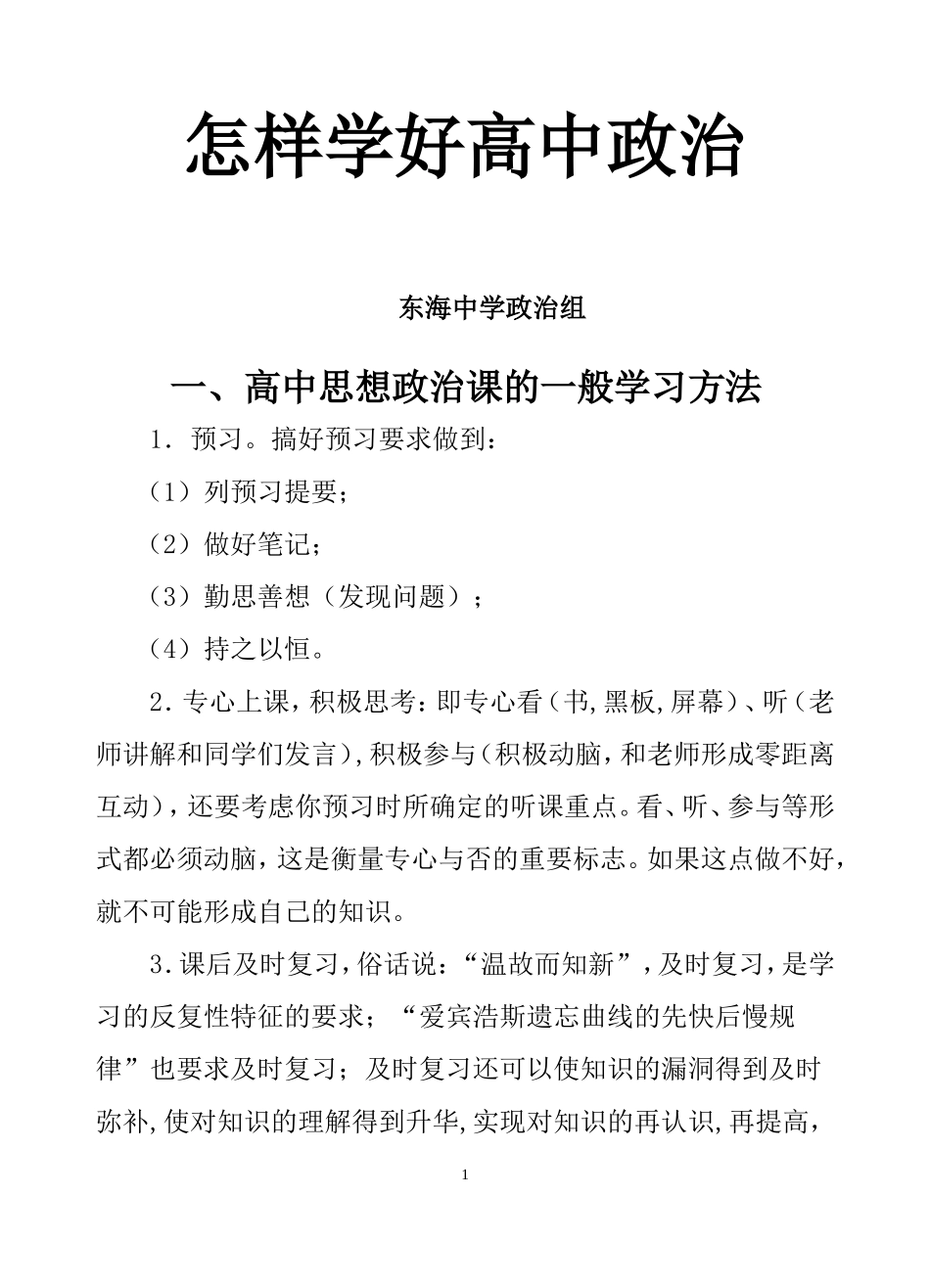高中政治学法指导_第1页
