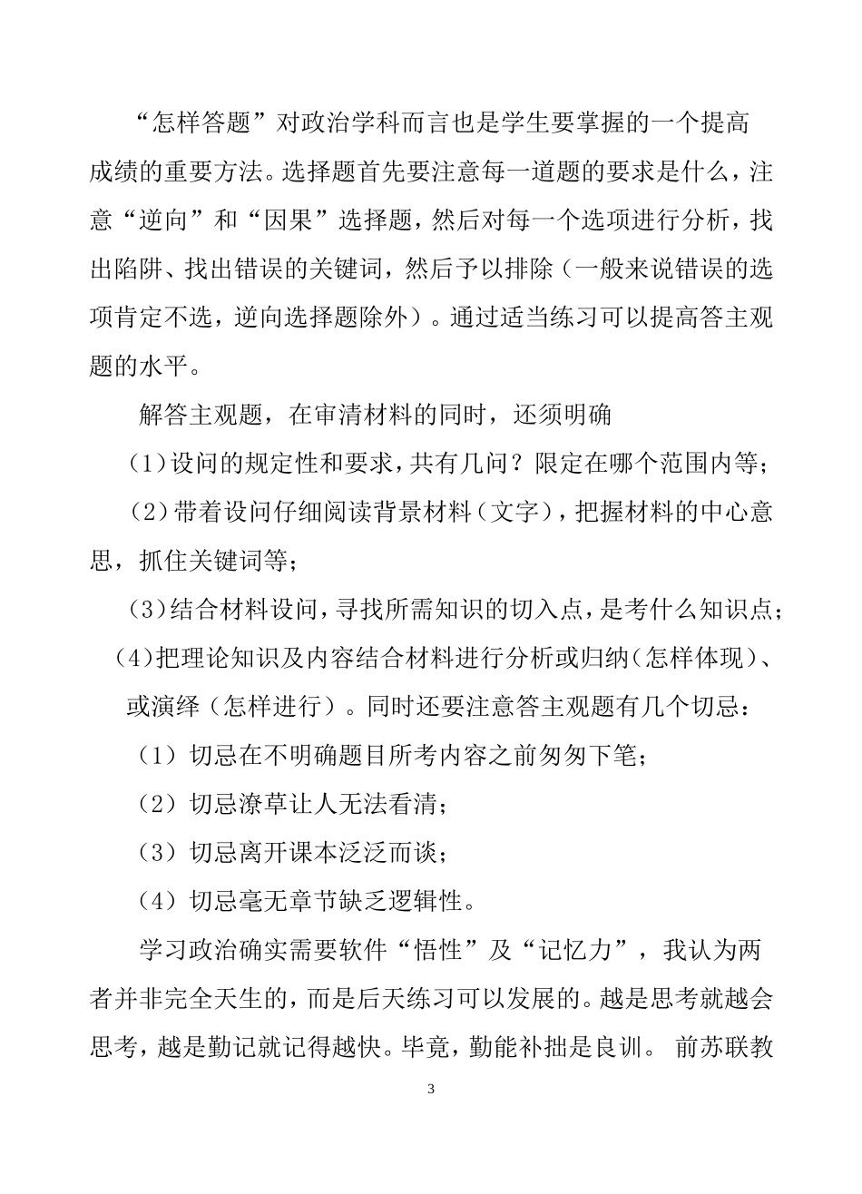 高中政治学法指导_第3页
