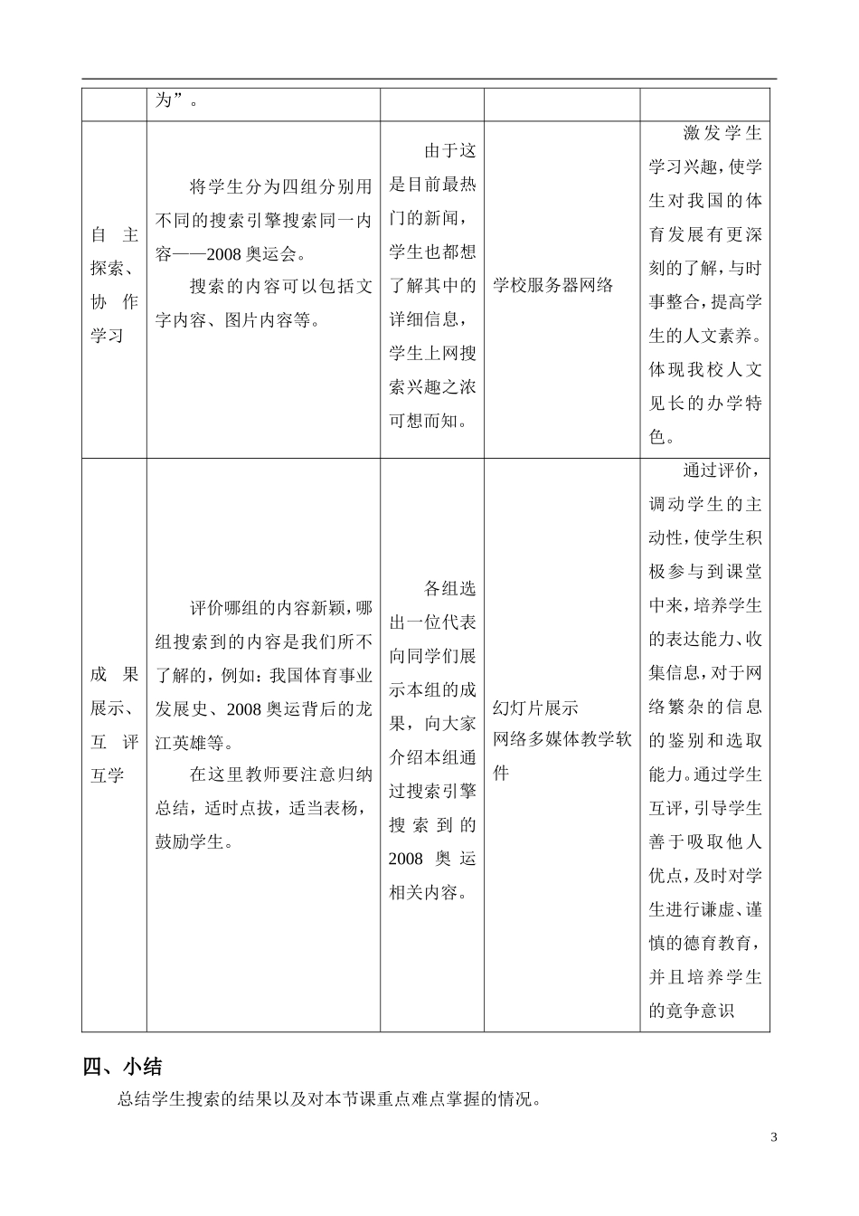 《获取信息的方法》_第3页