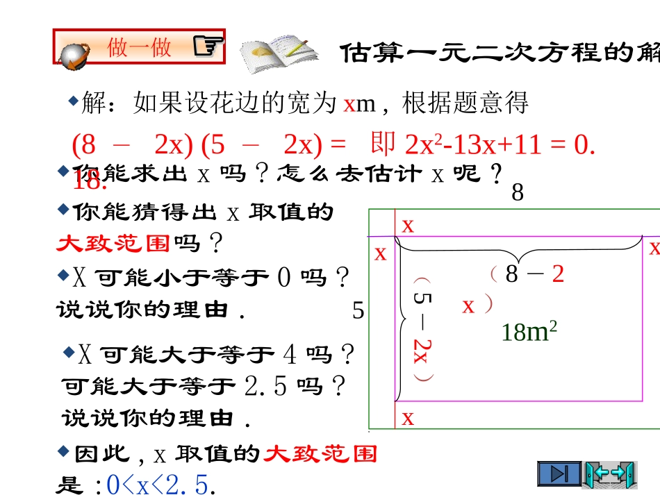 认识一元二次方程_第3页