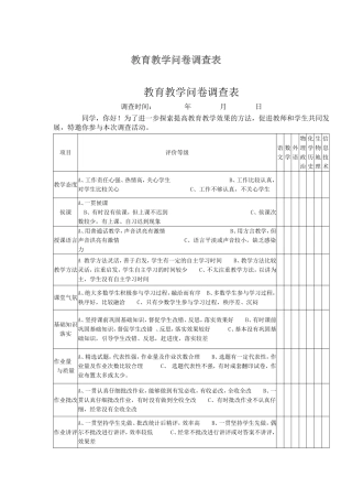 教学问卷调查
