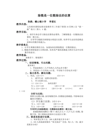 除数是一位数除法的估算