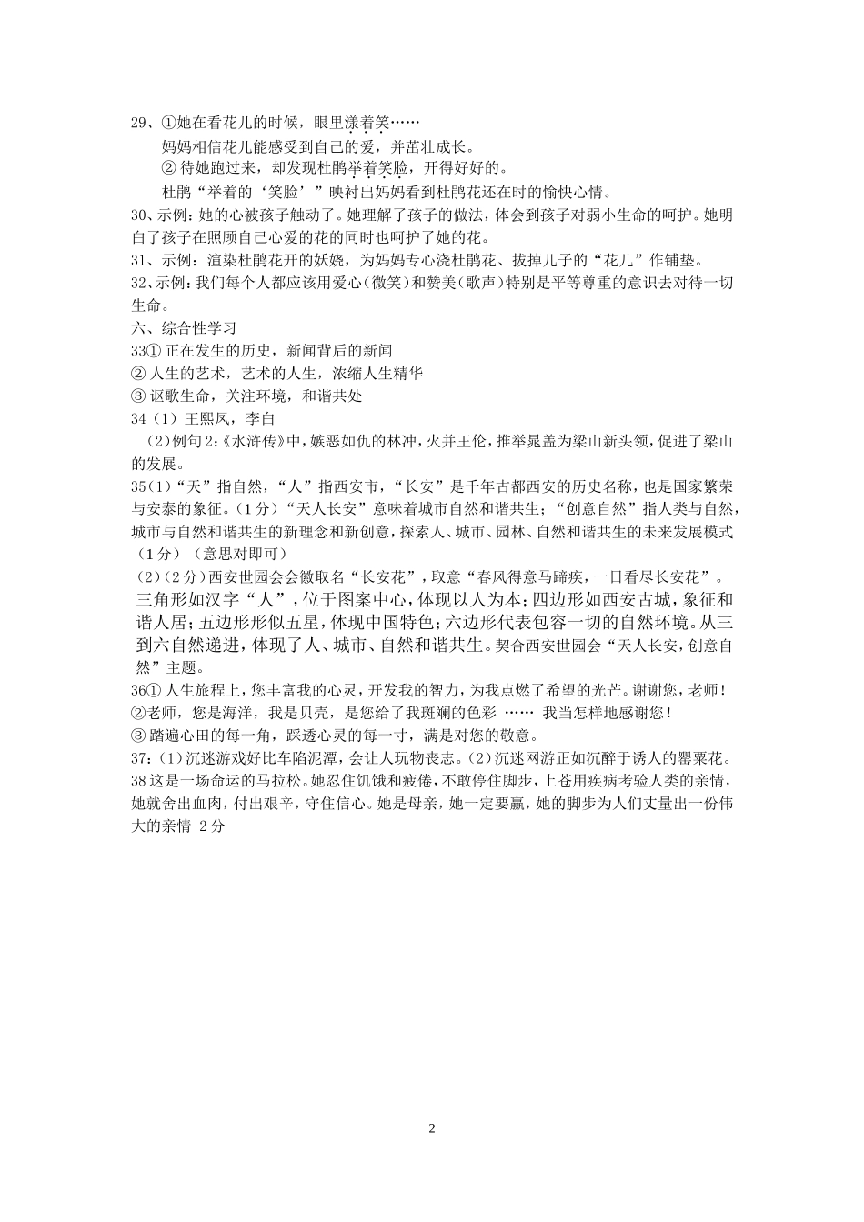 语文三模参考答案_第2页