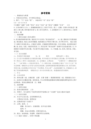 语文三模参考答案
