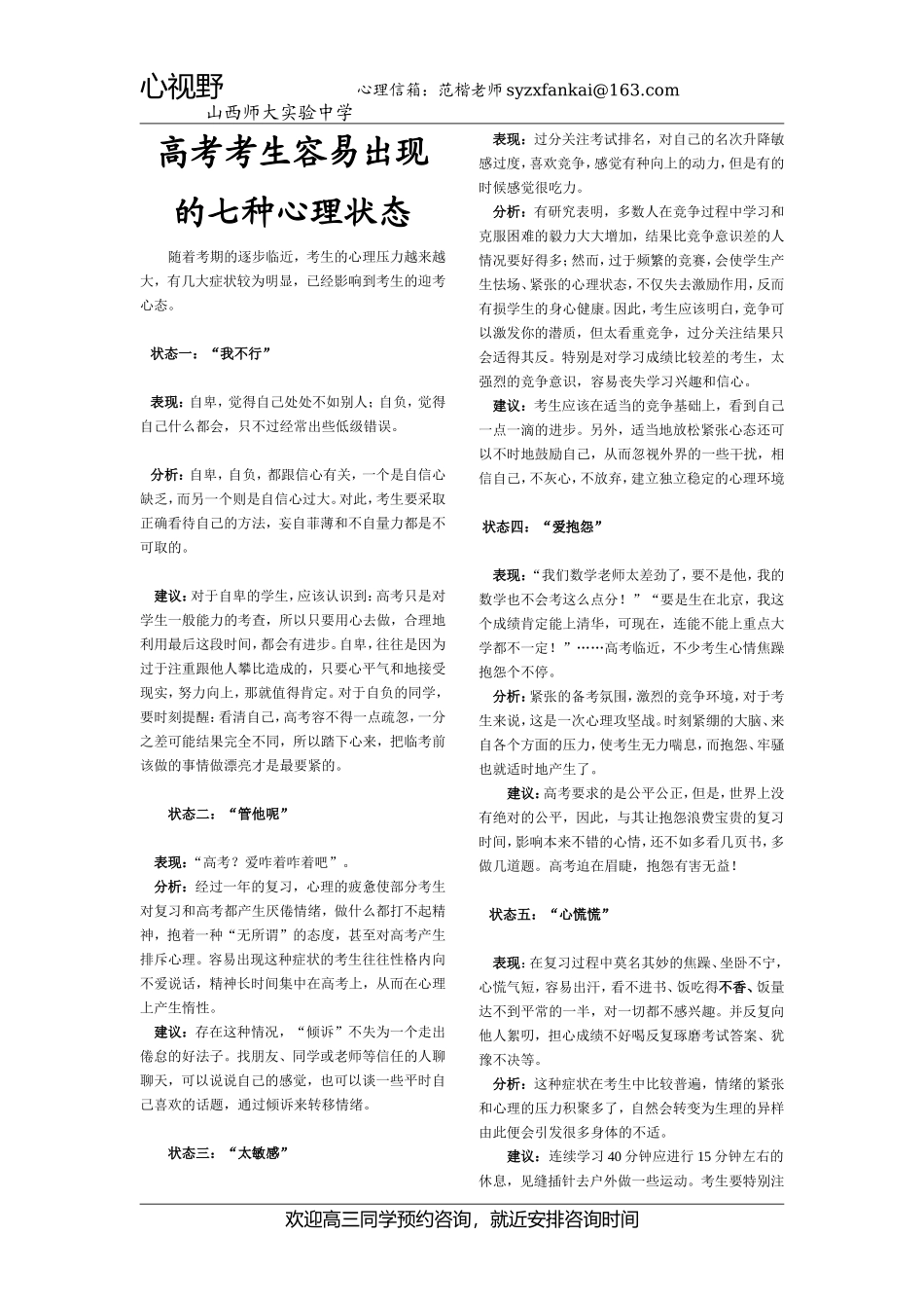 高考考生容易出现的七种心理状态_第1页
