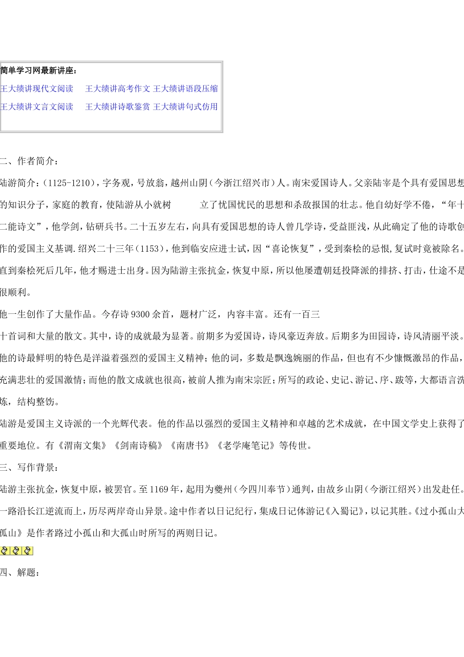 过小孤山大孤山_第2页