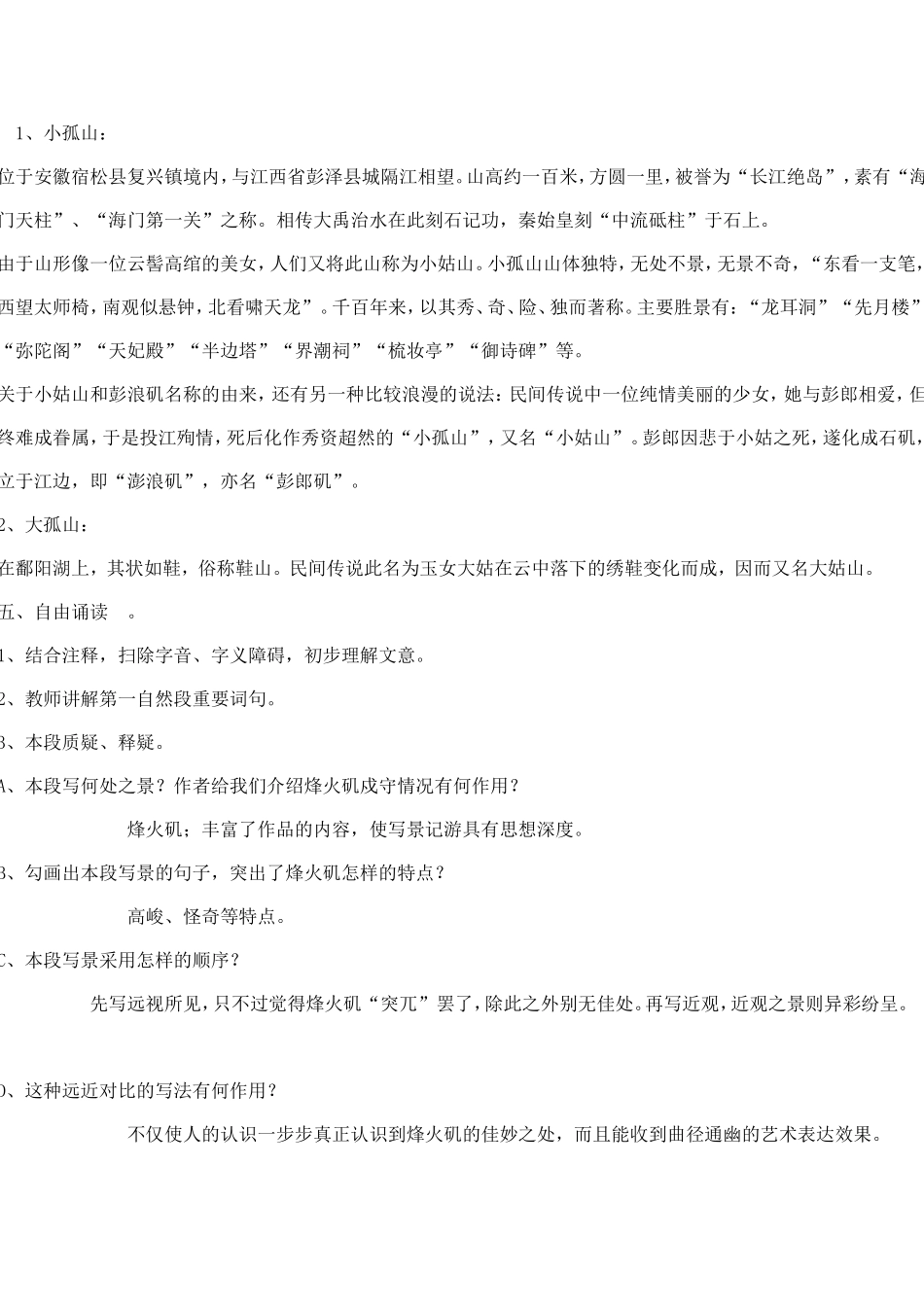 过小孤山大孤山_第3页