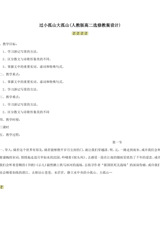 过小孤山大孤山