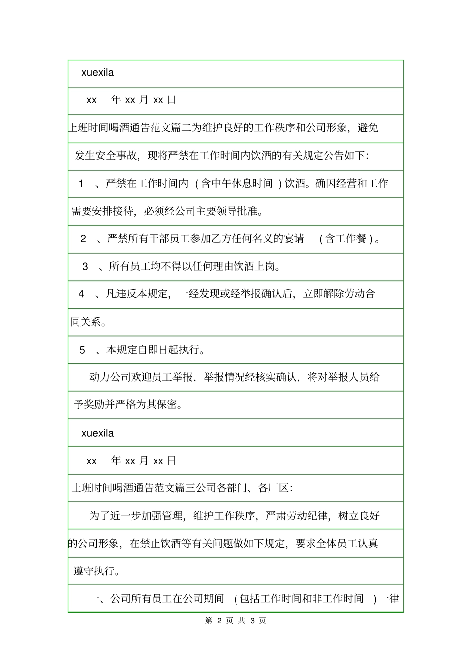 上班时间喝酒通告通告_第2页
