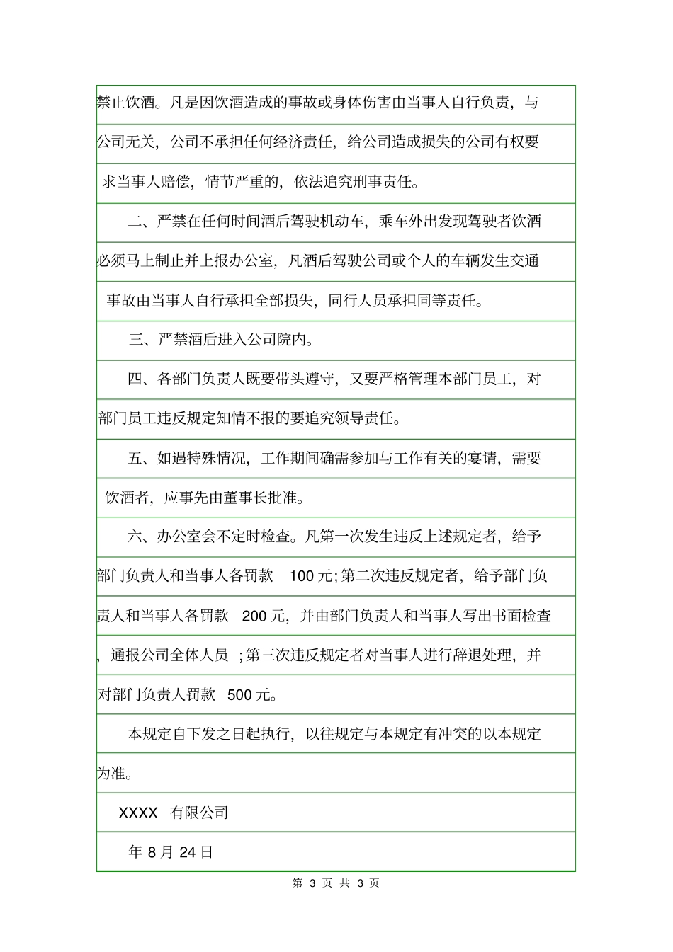 上班时间喝酒通告通告_第3页