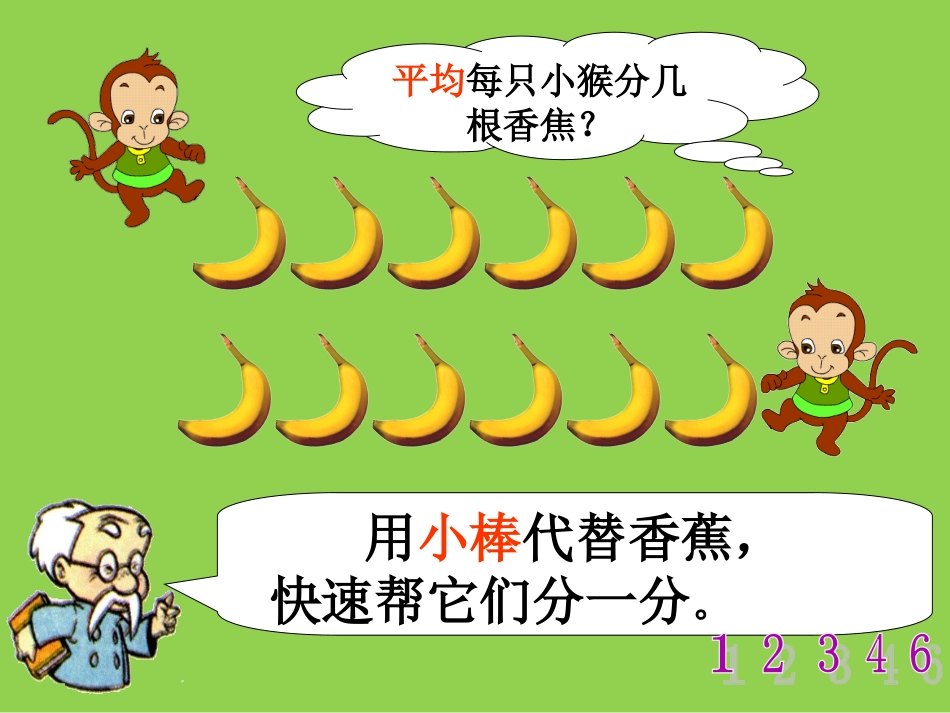 冯菁菁《分香蕉》_第3页