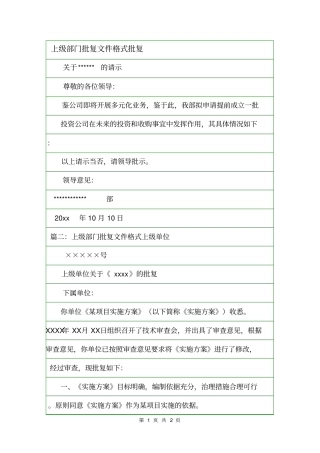 上级部门批复文件格式批复