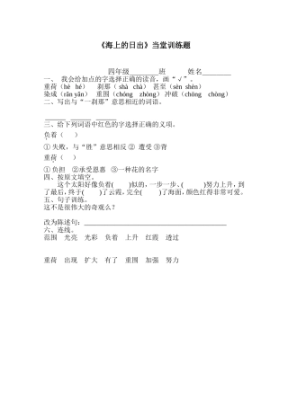 《海上日出》当堂训练题
