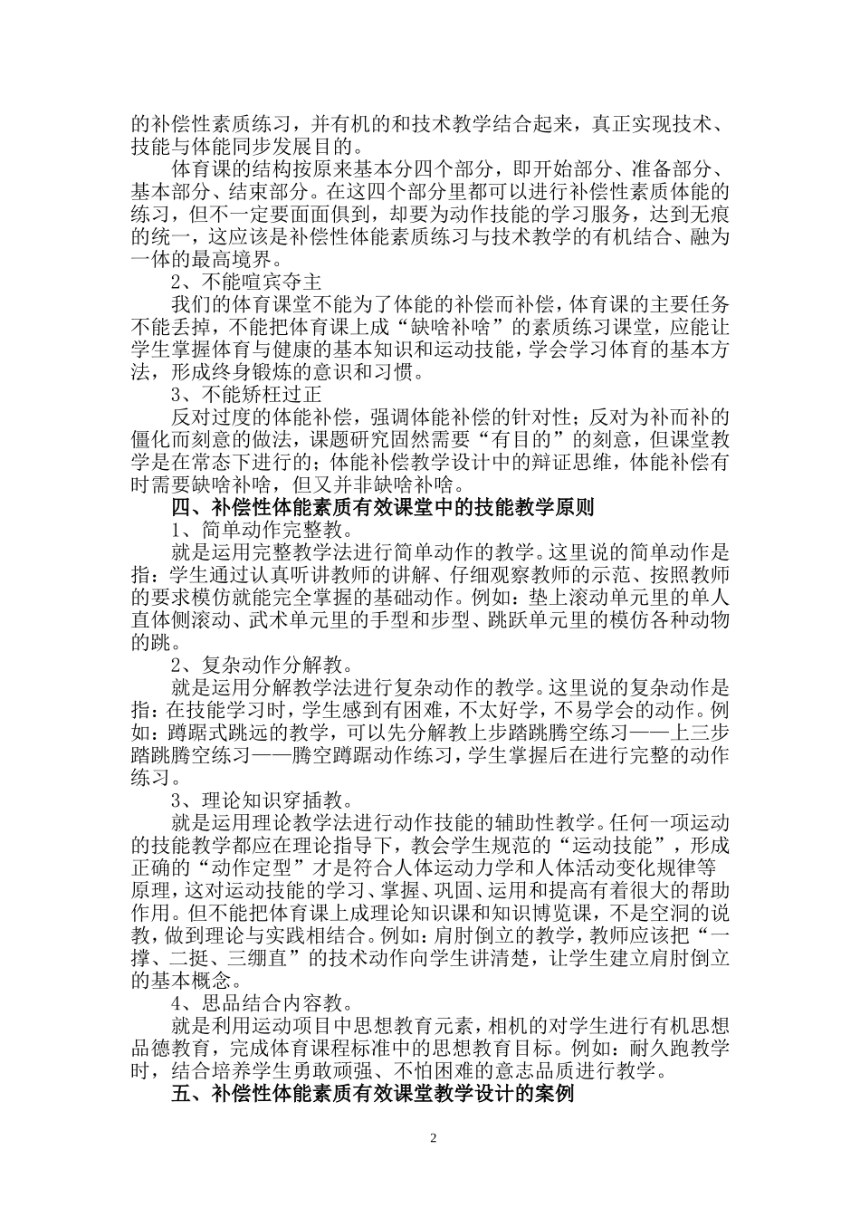 实施补偿性体能素质有效教学的最佳途径_第2页
