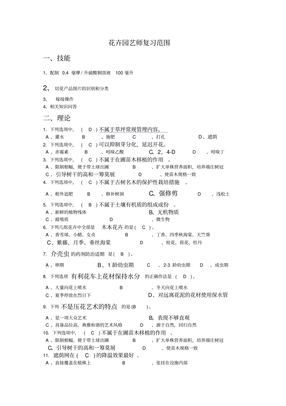 上花卉园艺工复习考试范围_第1页