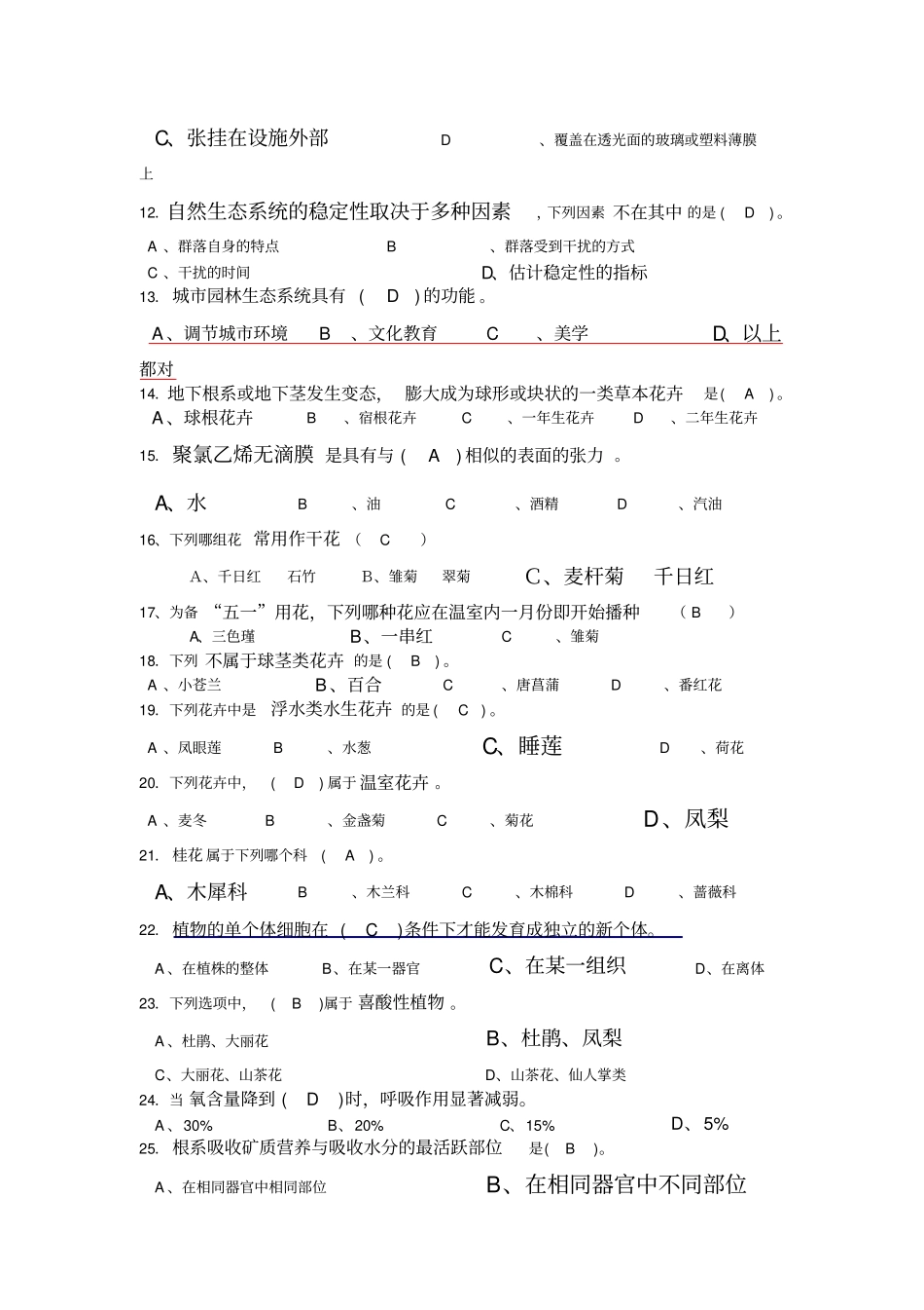 上花卉园艺工复习考试范围_第2页