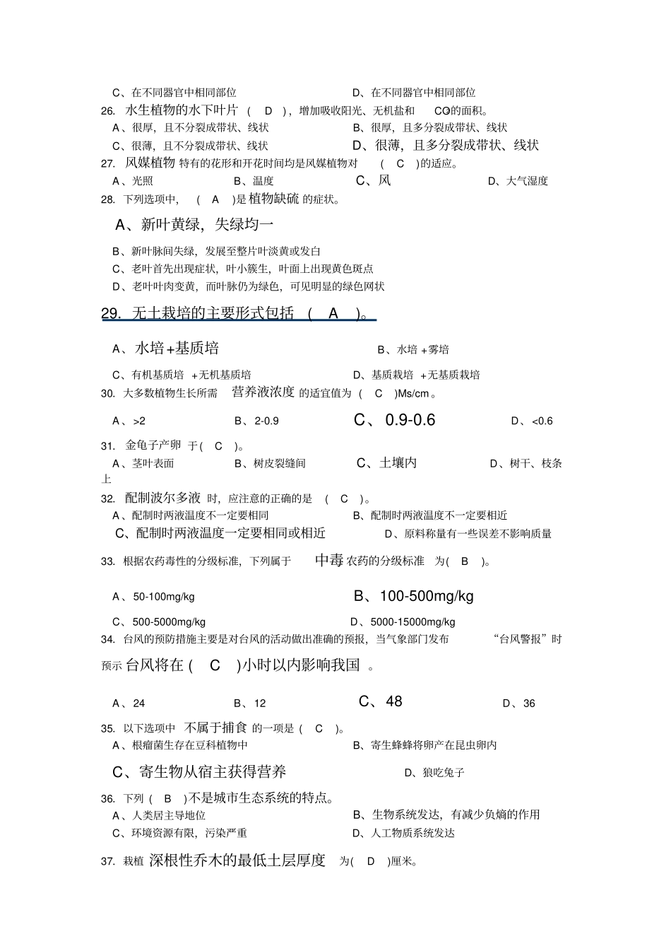 上花卉园艺工复习考试范围_第3页