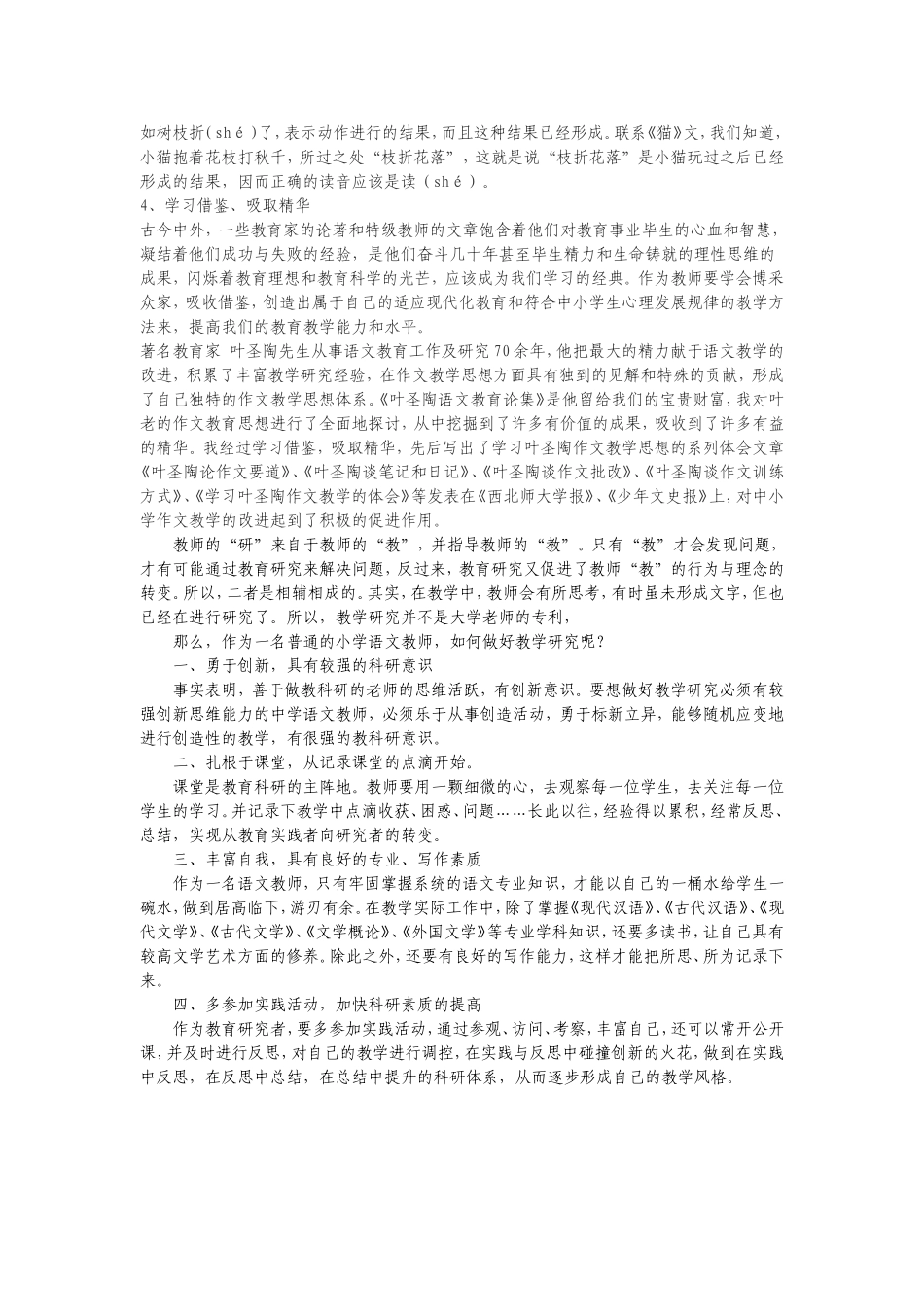 如何开展小学语文教学研究工作_第2页