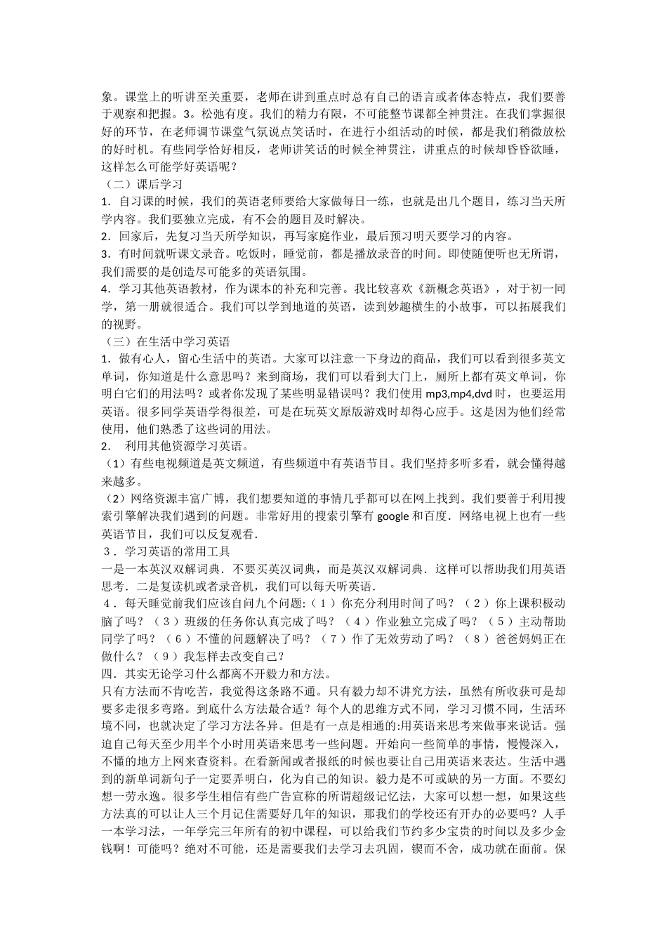初一学生怎么样才能学好英语_第2页