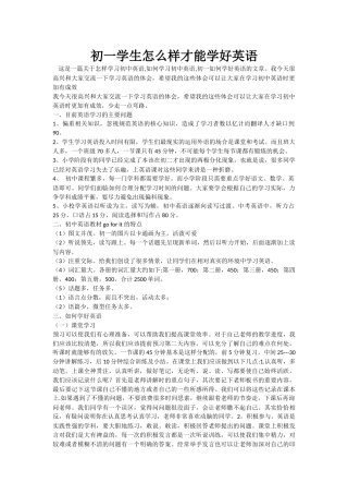 初一学生怎么样才能学好英语