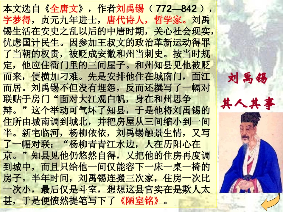 陋室铭获奖课件_第3页