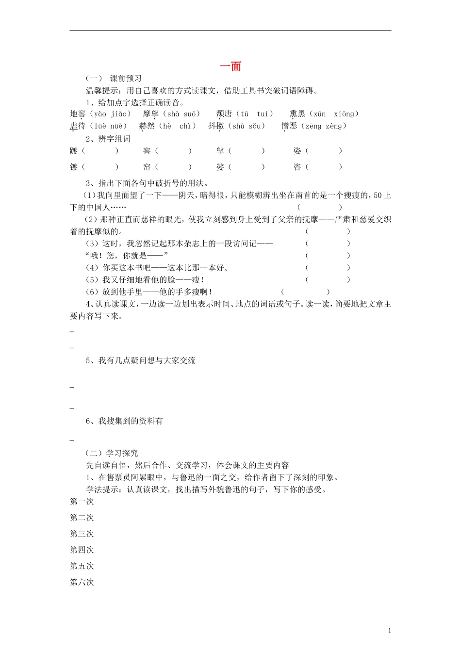 六年级语文上册一面练习（无答案）人教新课标版_第1页