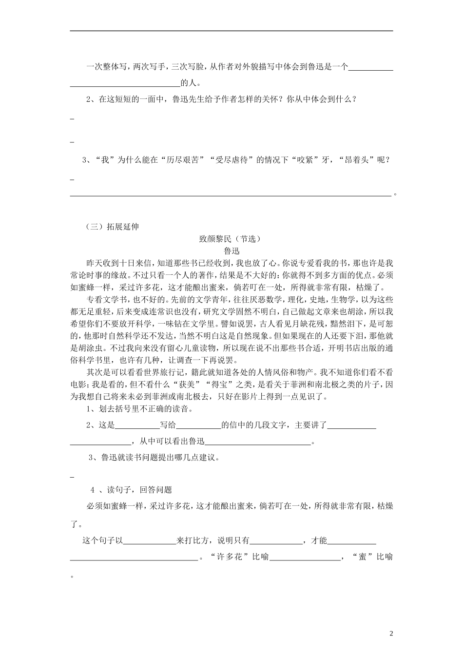 六年级语文上册一面练习（无答案）人教新课标版_第2页