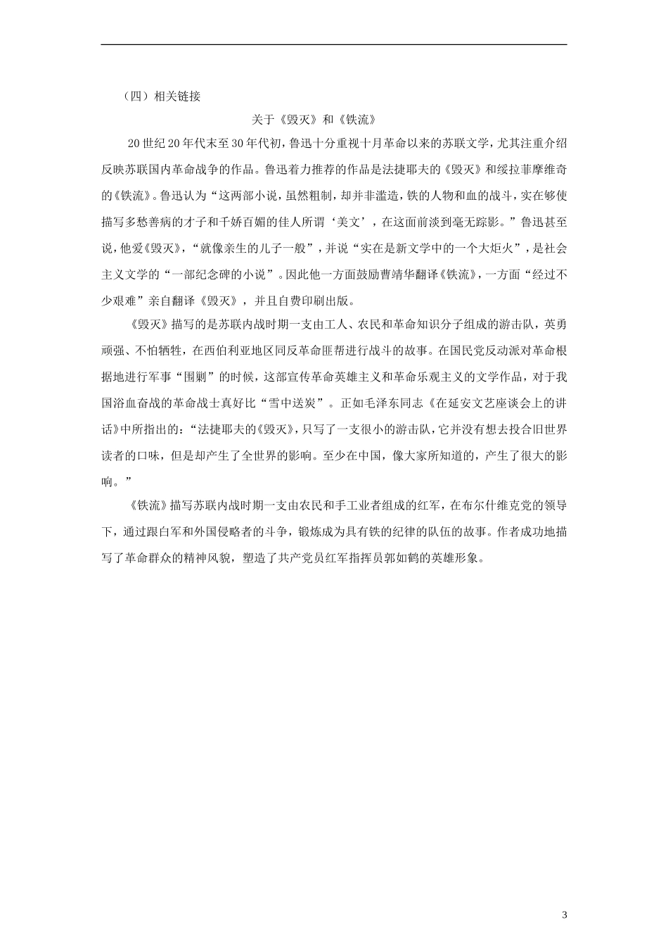 六年级语文上册一面练习（无答案）人教新课标版_第3页