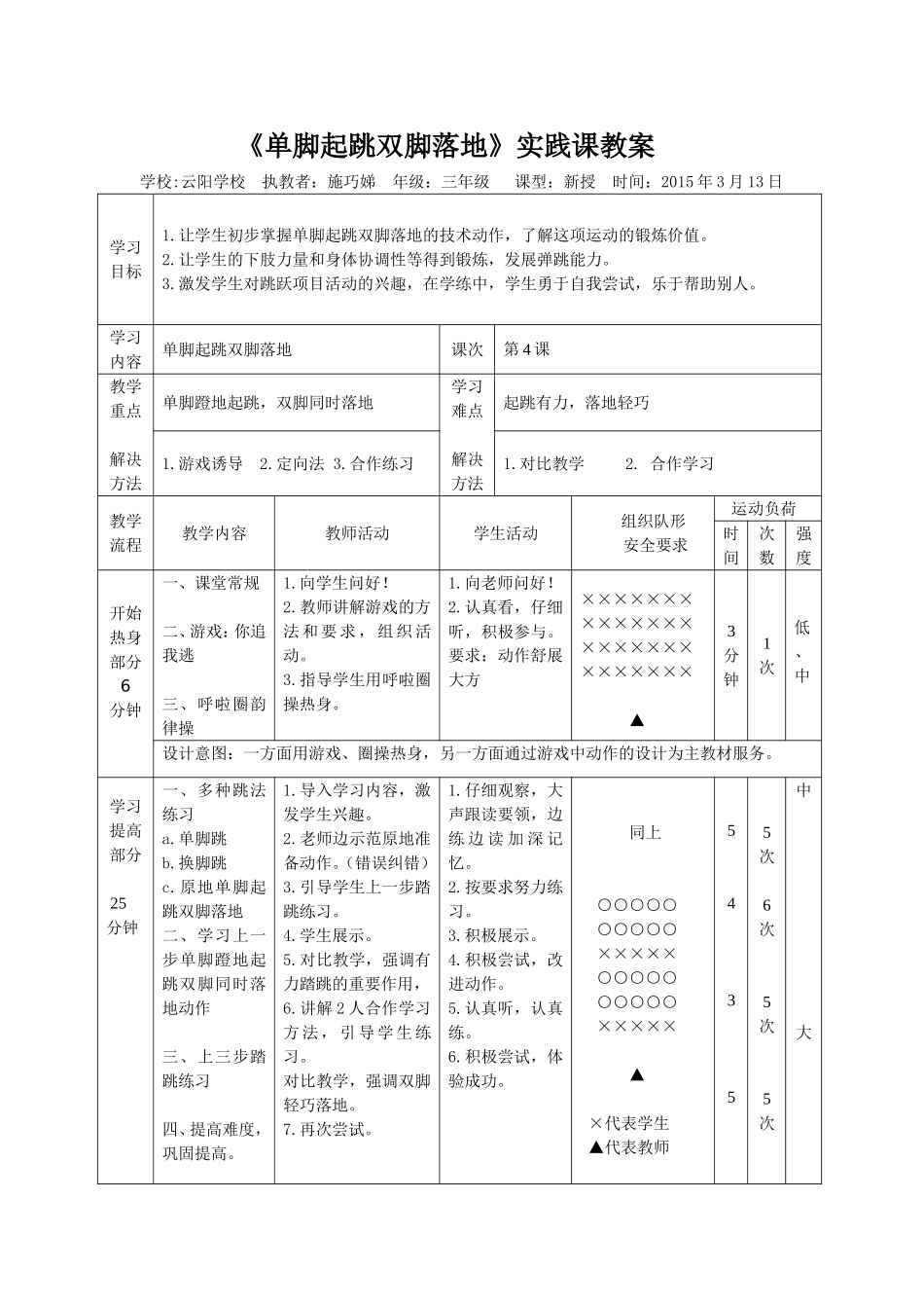 跳跃实践课教案_第1页