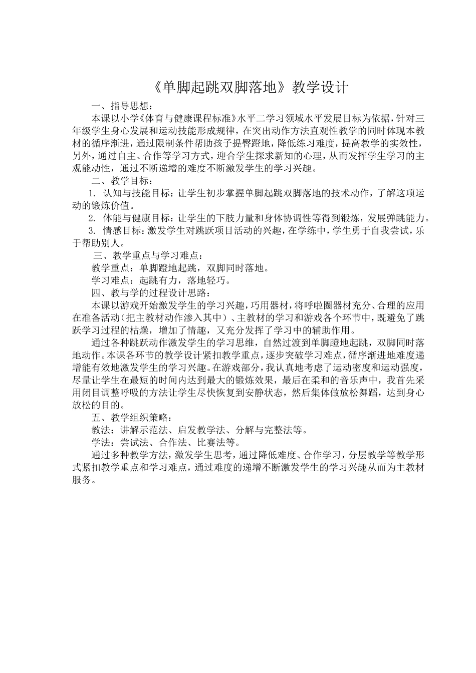 跳跃实践课教案_第3页