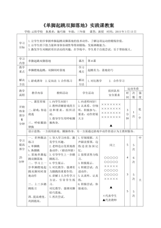 跳跃实践课教案