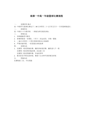 dfs_service_南漳一中高一年级篮球比赛规程