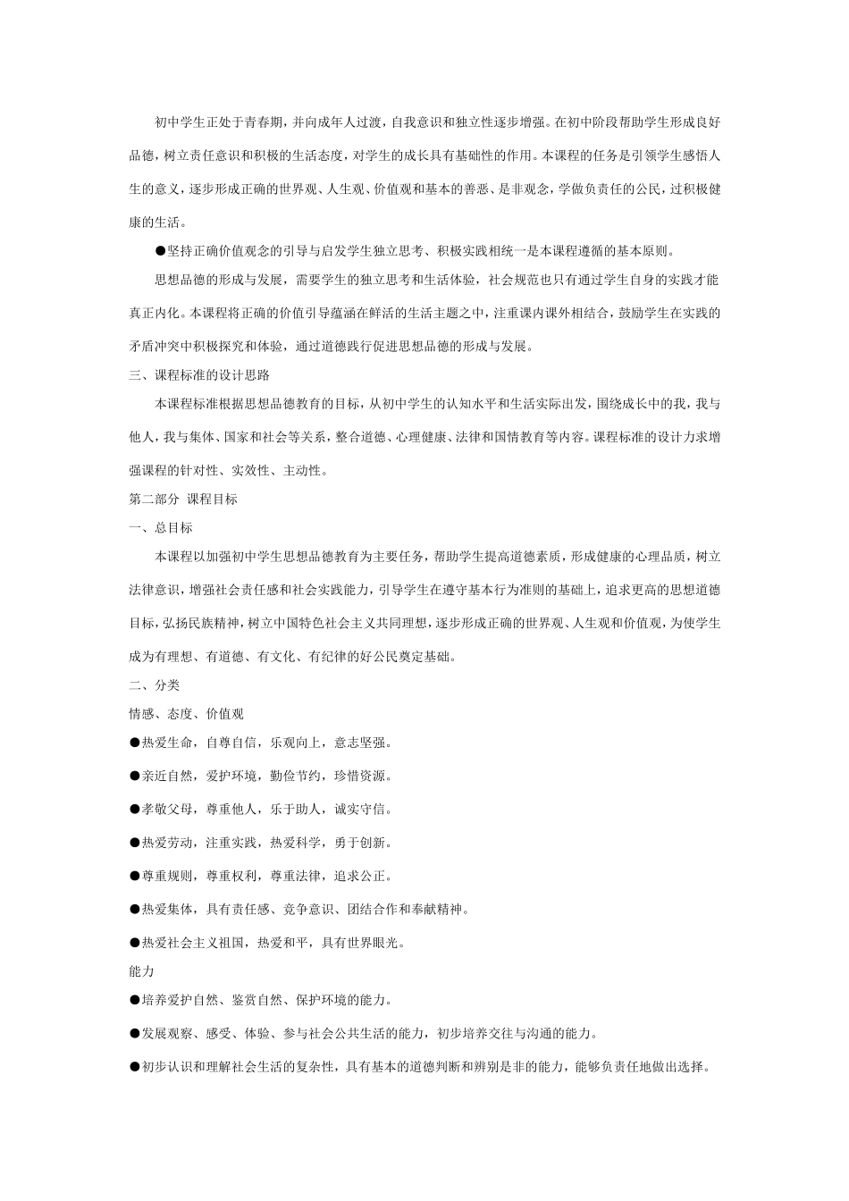 初中政治课程标准_第2页