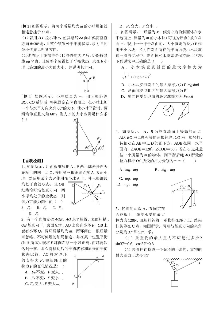 第四节物体的平衡_第2页