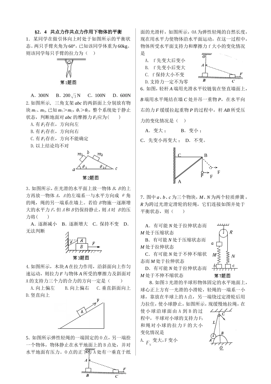 第四节物体的平衡_第3页