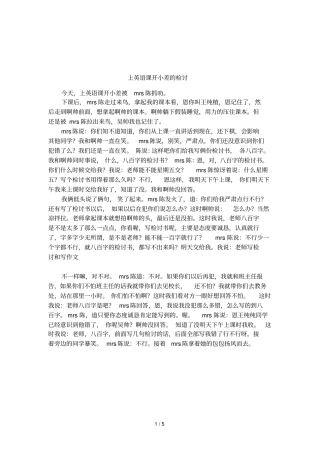 上英语课开小差的检讨