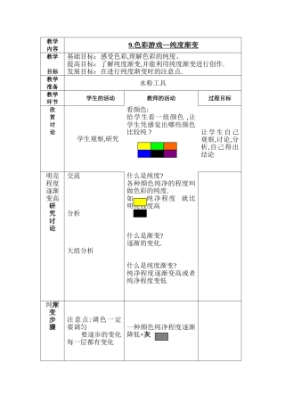 色彩游戏—纯度渐变