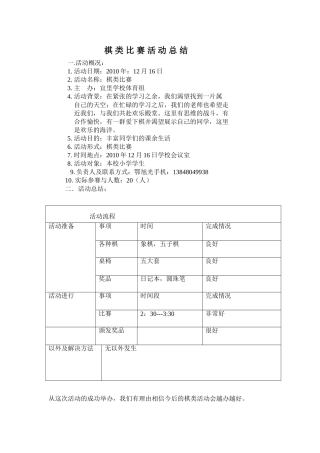 棋类比赛活动总结