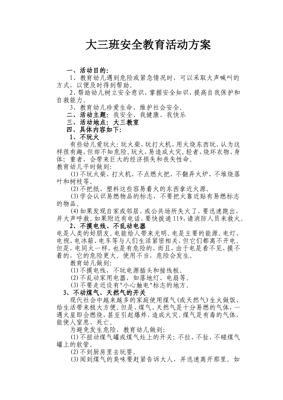 大三班安全教育活动方案_第1页