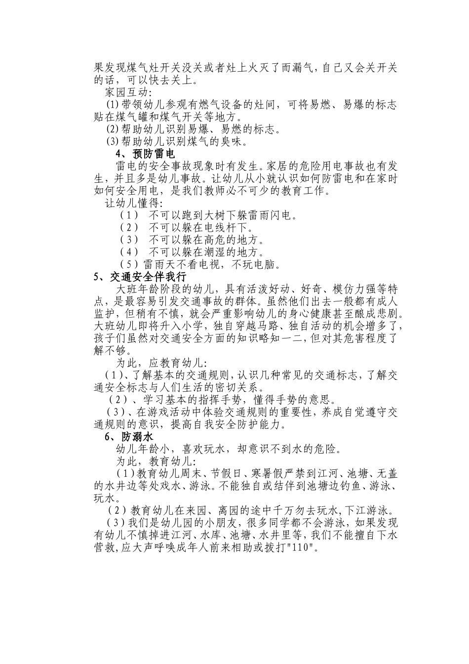 大三班安全教育活动方案_第2页
