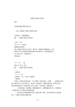 上级部门批复文件格式