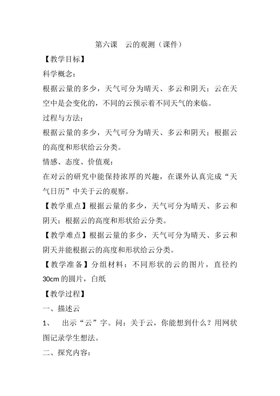 第六课云的观测（课件）_第1页