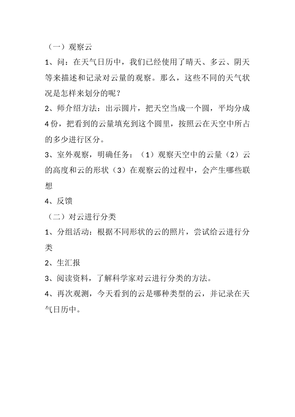 第六课云的观测（课件）_第2页